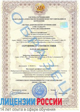Образец сертификата соответствия Можга Сертификат ISO 27001